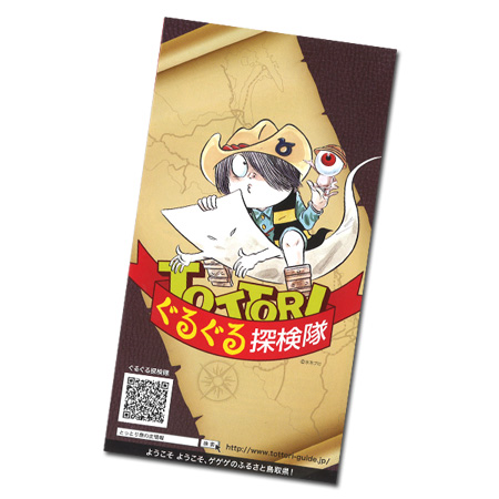 TOTTORIぐるぐる探検隊マップ