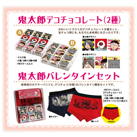 2012年バレンタイン